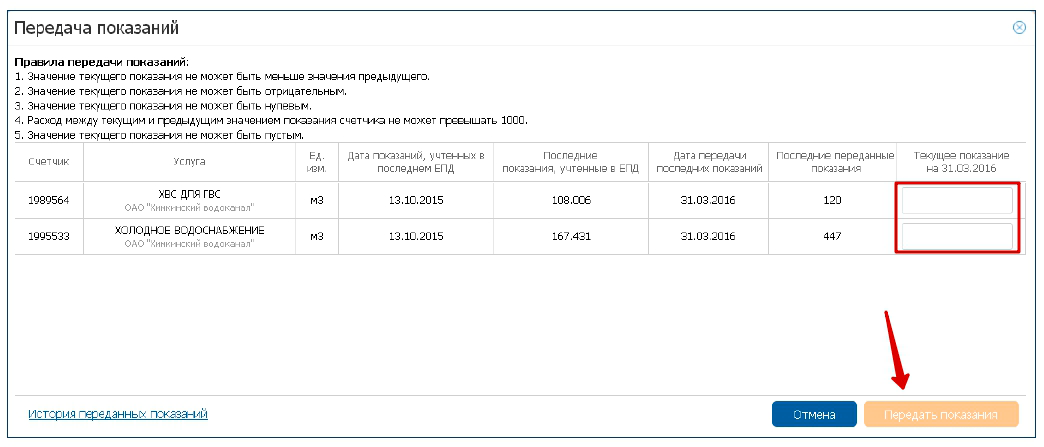 Тплюс передать показания. Передача показаний. Показания счетчиков.