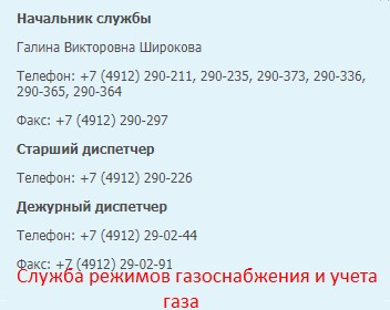 Номер автовокзала голышманово. Номер диспетчера. Номер телефона РЭС. Номер телефона руководителя. Номер тел диспетчера.