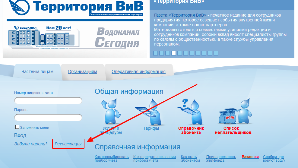 Все платежи передать показания водоканал