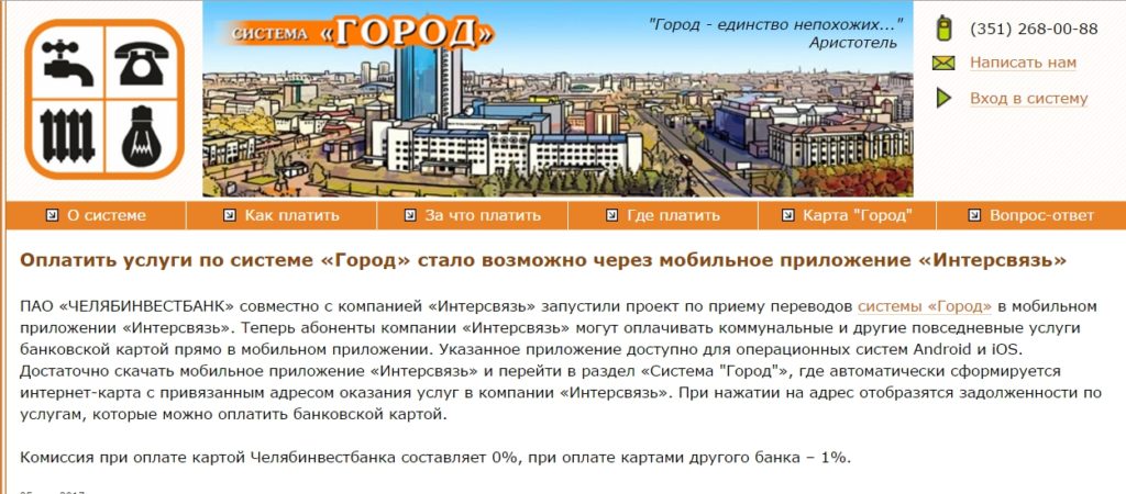 Володарского система город. Система город. Система город Челябинск. Оплата система город. Система город Оренбург.