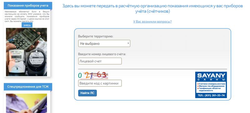 Erc163 ru передать показания счетчика